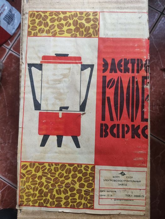Электро кофеварка ЭКВТ 1.5 СССР