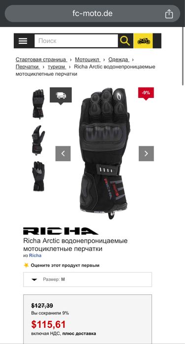 Мото перчатки Richa arctic водонипроницаемые тёплые