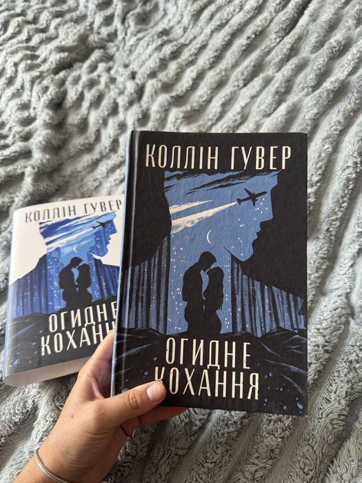 Обмін Огидне кохання колін гувер
