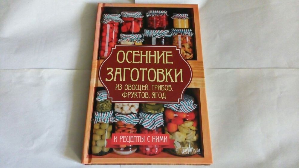 Осенние заготовки-рецепты
