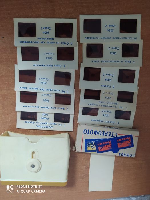 Стереоскоп СССР.Стереофото Саласпилс.