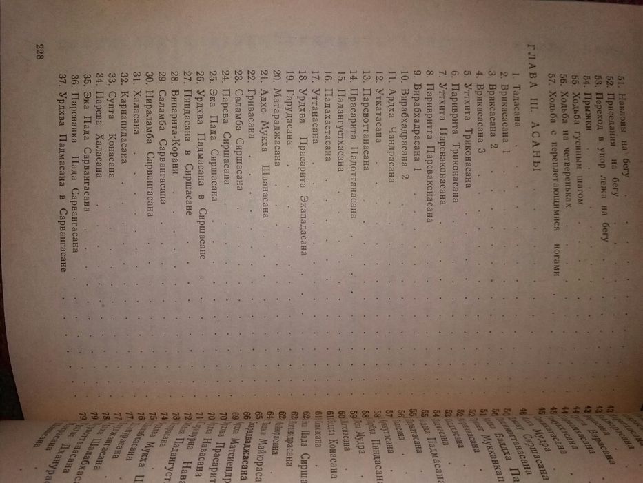 Учебник Васильев Т.Э. начала хатха йоги йога