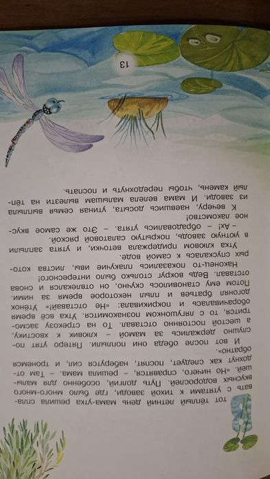 Сказки Мамины любимчики Лилия Носова