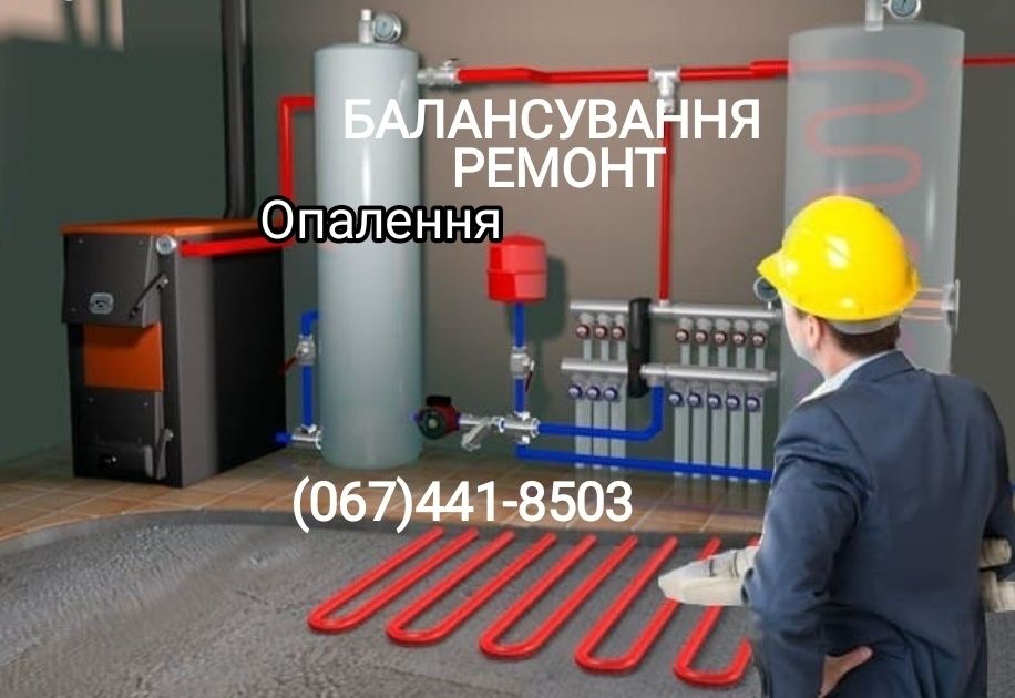 Послуги Сантехніка Опалення