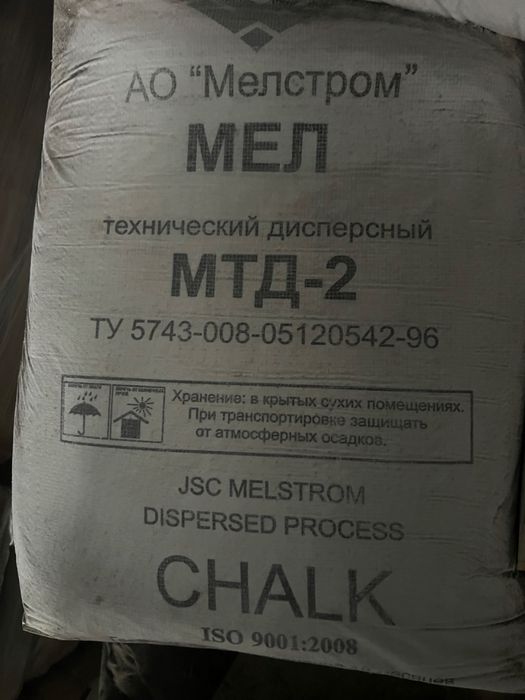 Мел МТД-2 в мешках по 25 кг (Опт, остаток 10 тонн)