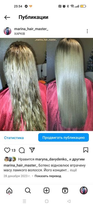 Кератиновое выпрямление/Ботокс/Биксипластия/Нанопластика