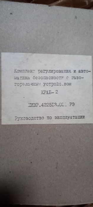 Комплект Пальників Краб 2