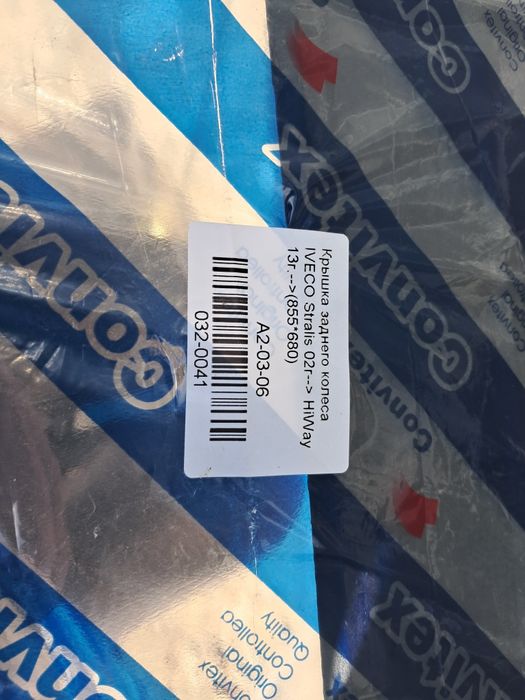 Продаю крышку заднего колеса ивеко стралис