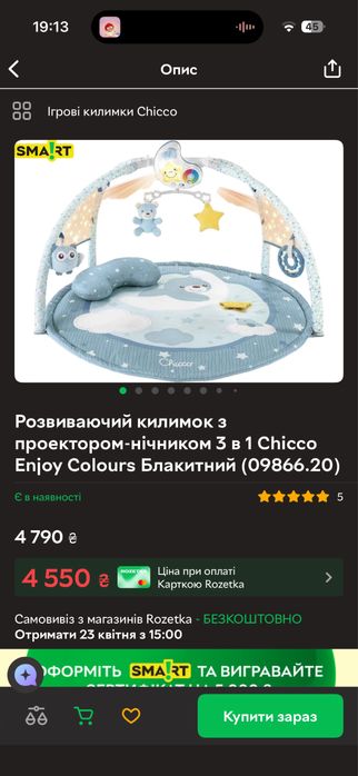 Розвиваючий килимок Chicco