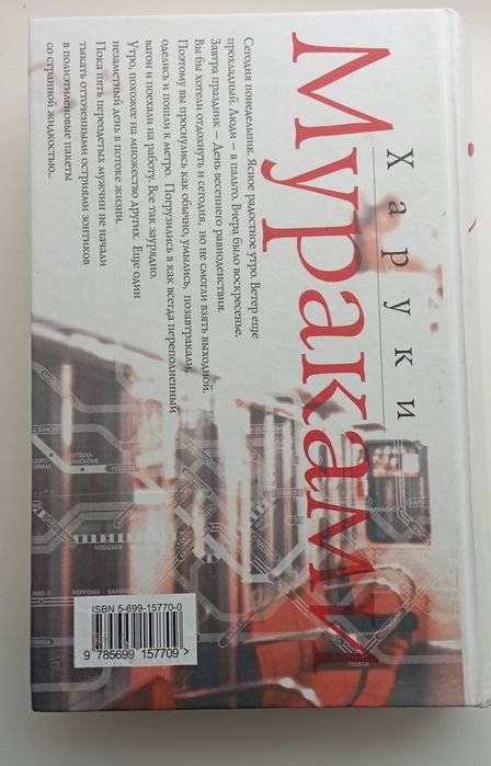 Книга Хруки Мураками