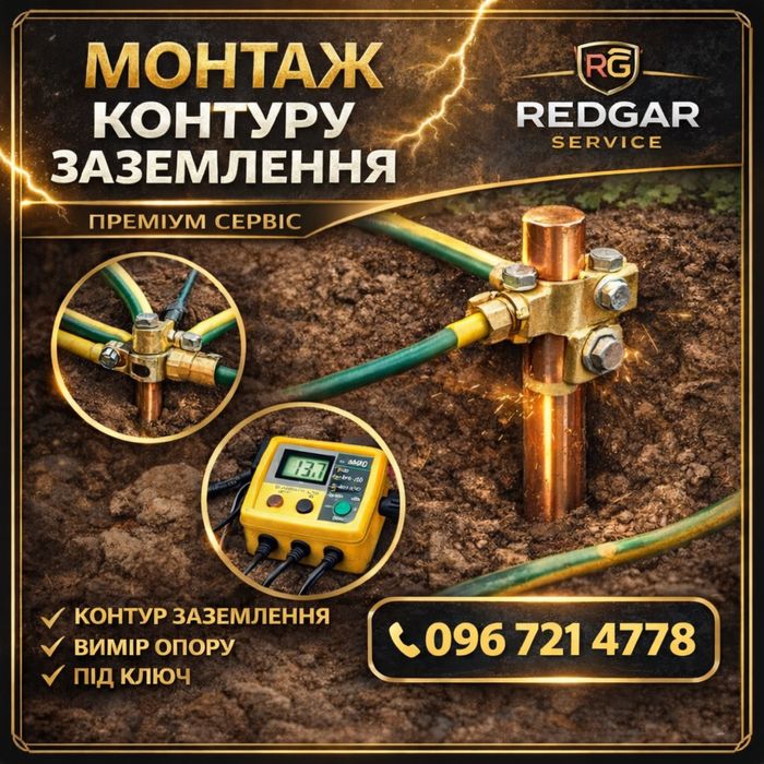 Монтаж контуру заземлення