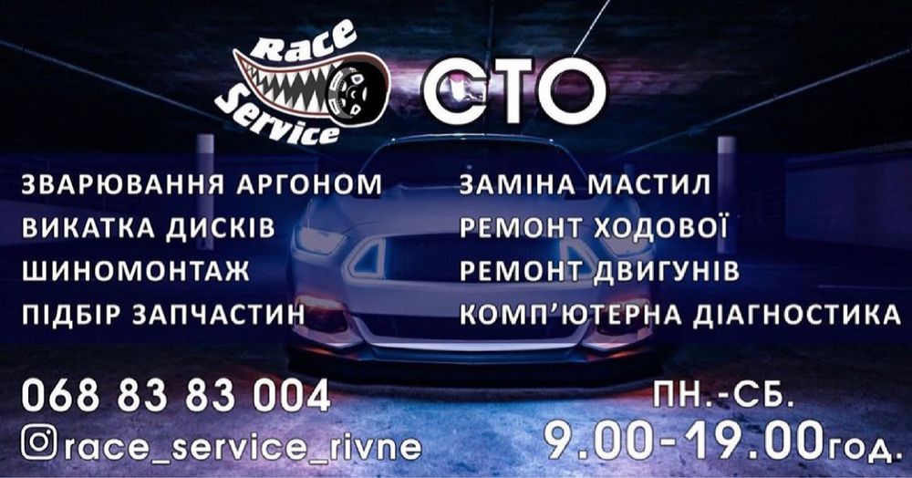 Діагностика авто шиномонтаж Рівне компютерна діагностика