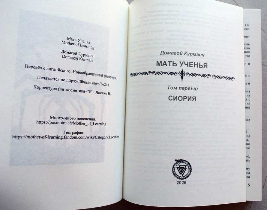 "МАТЬ УЧЕНЬЯ", Домагой Курмаич. В 4-х книгах