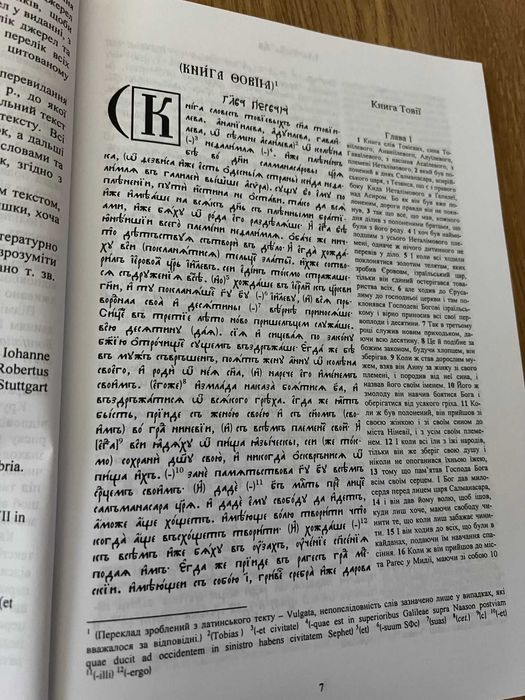 Острозька Біблія