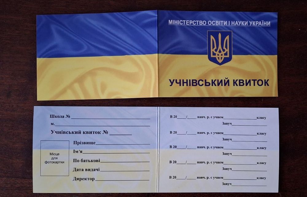 Учнівський квиток