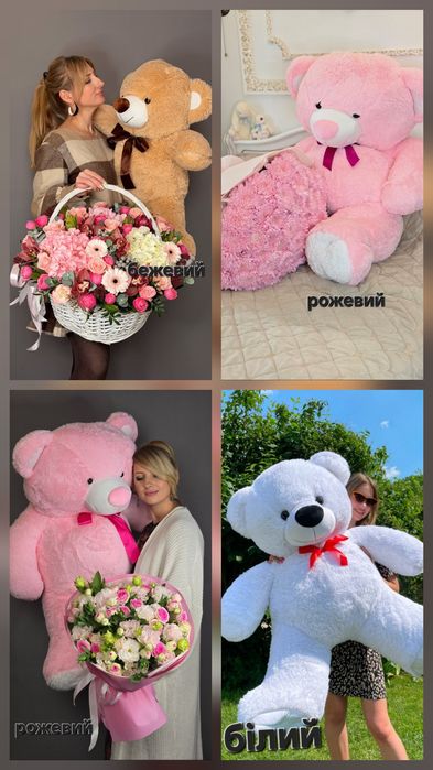 Ведмеді до 14 лютого 8 березня або на інші свята