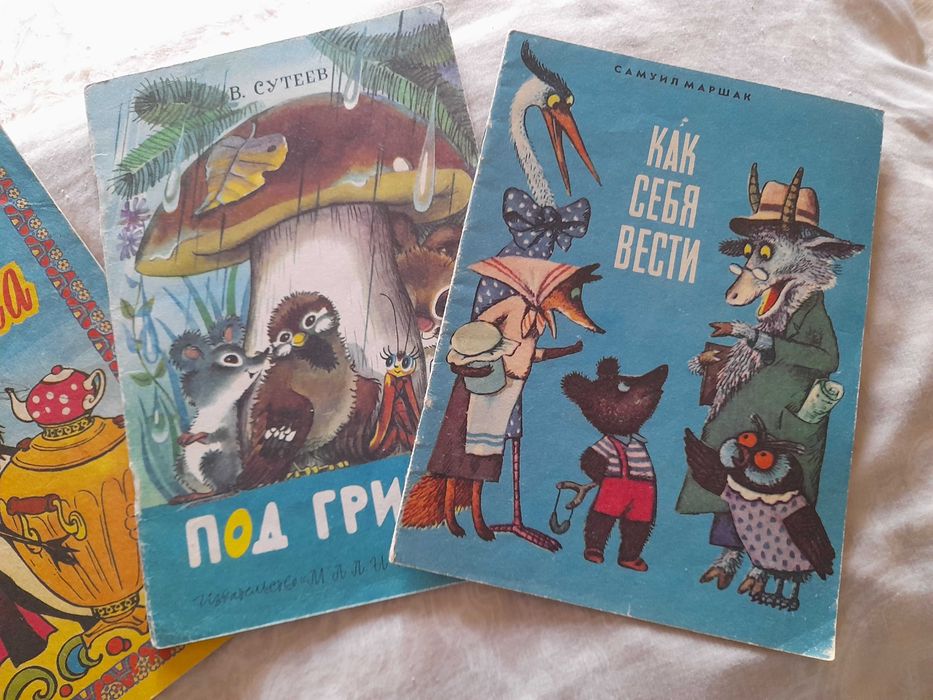 детские книжки времен СССР