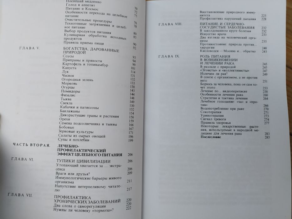 Целебное питание, Философия здоровья, Выбор пути Галина Шаталова