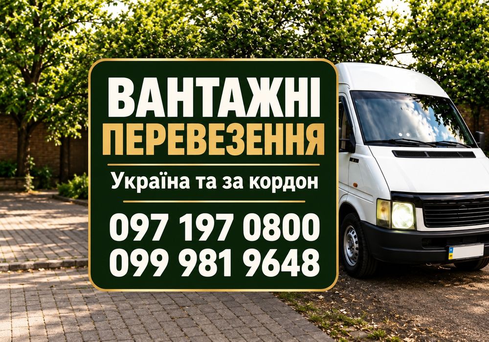Квартирний та офісний переїзд Кропивницький БЕЗ ЗАЙВИХ ТУРБОТ! Перевезення меблів, техніки та особистих речей по Україні / Грузоперевозки