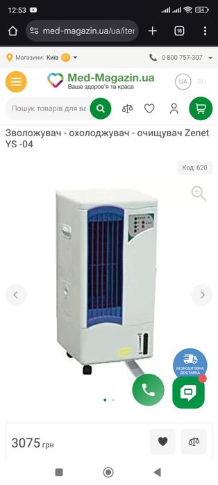 Кліматичний комплекс кондиціонер охолоджувач очищував повітря