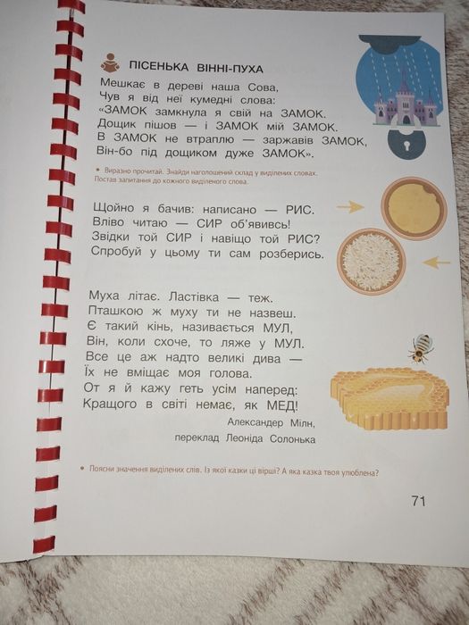 Буквар 1 клас 1 частина