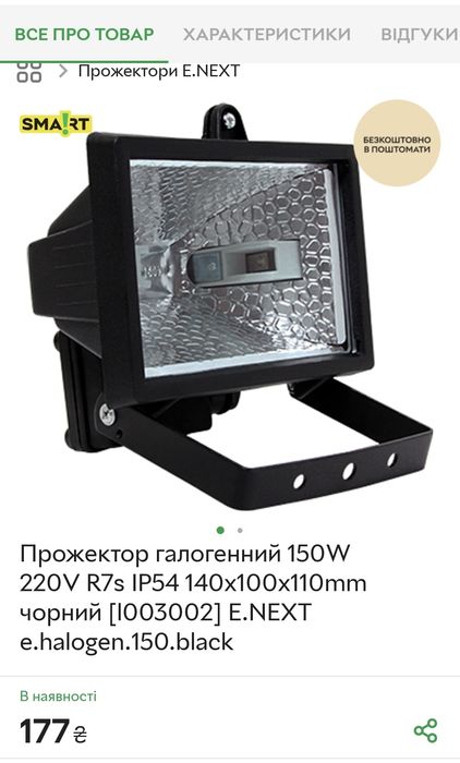 Розетка з таймером + прожектор