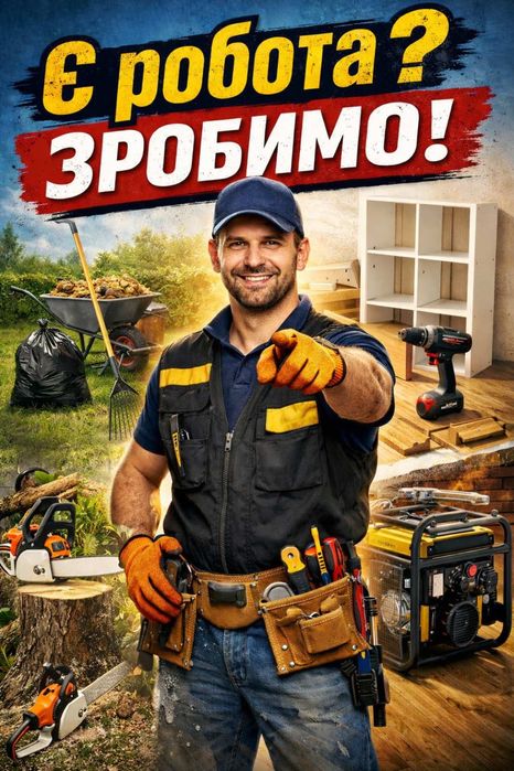 Розчистка участків, ділянок, території