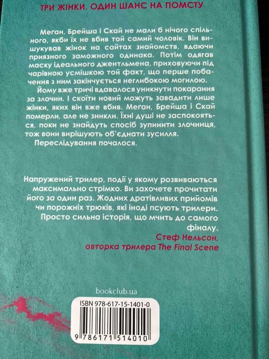 Книга Ноель В. Ілі "Спитайте Андреа"