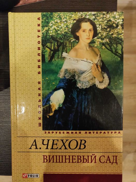 А.П. Чехов. Продам книгу