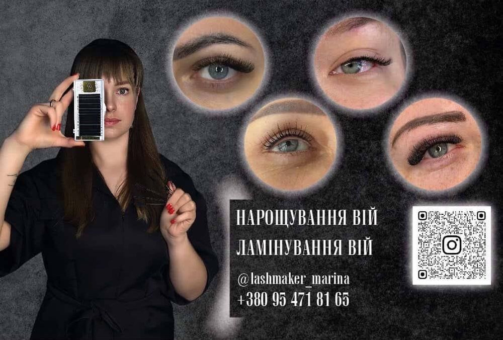 Нарощування вій, ресницы,лешмейкер