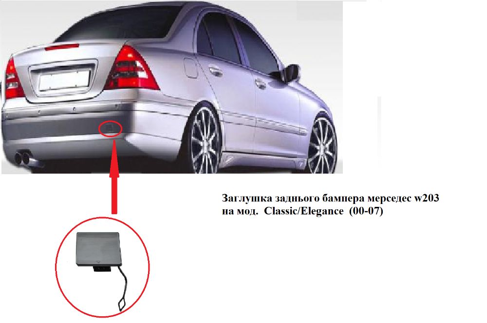 Заглушка бампера/буксировочного крюка мерседес W211/210/203/212/164