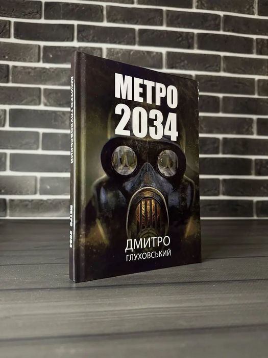 Комплект: Метро 2033, 2034, 2035 (Дмитро Глуховський) (Укр.мова, Тверда обкладинка)