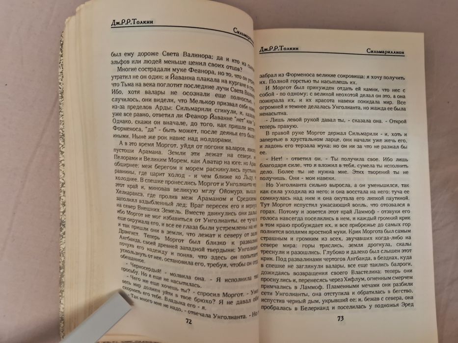 Дж.Р.Р.Толкиен•Сильмариллион•