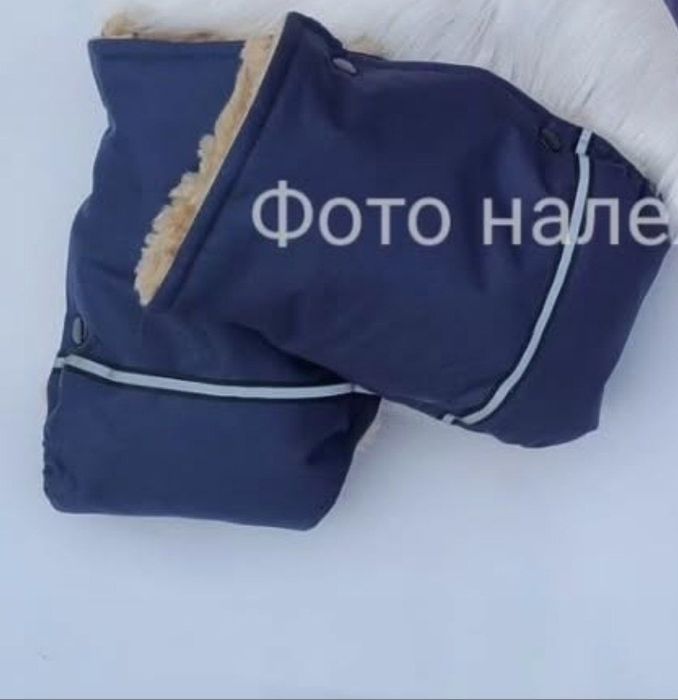 Нові теплі муфти на візочок