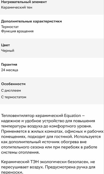Тепловентилятор Керамический Eguation