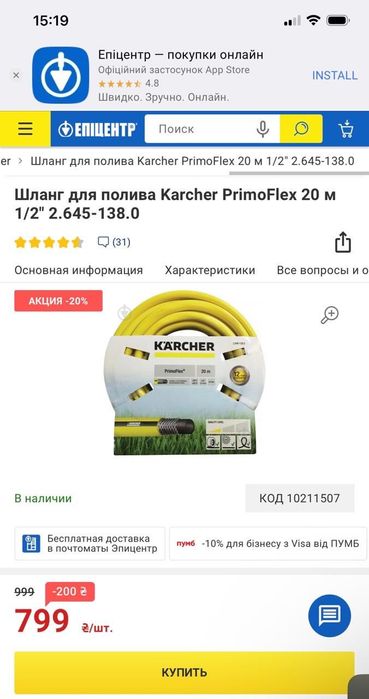 Шланг для поливу Karcher