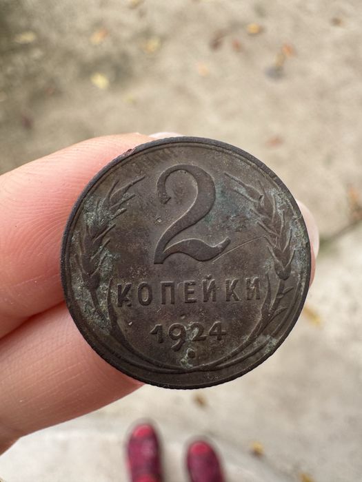 2 копейки 1924 года
