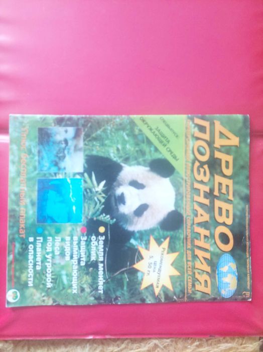 Журнал Детский Древо Познания