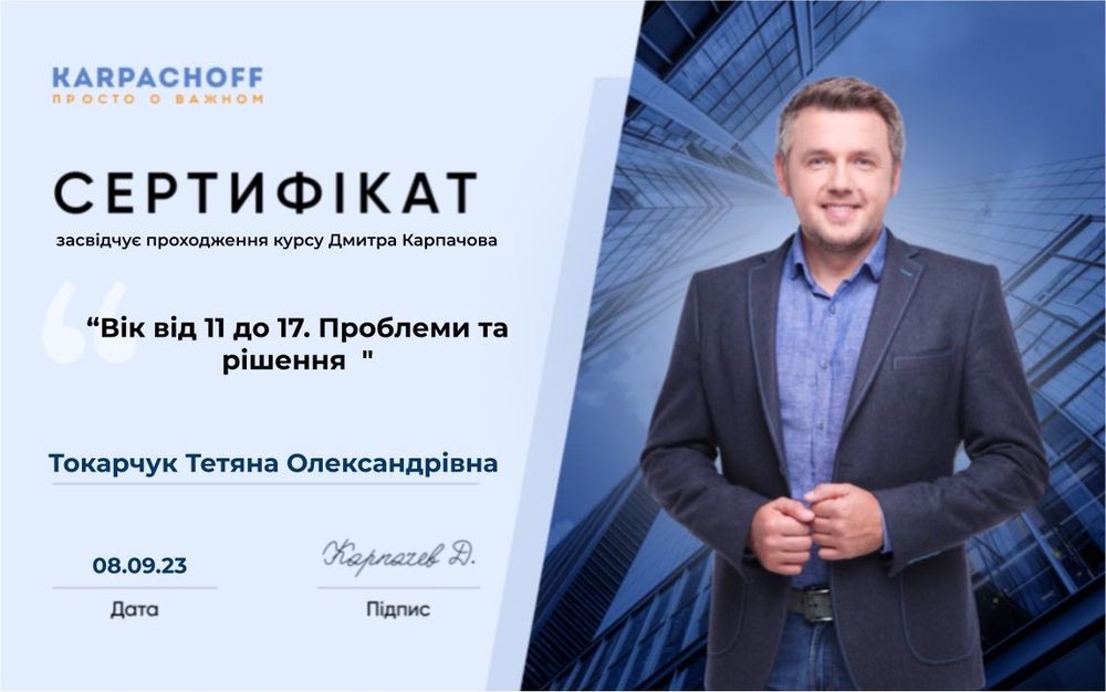 Дитячий психолог, підлітковий.       онлайн, офлайн