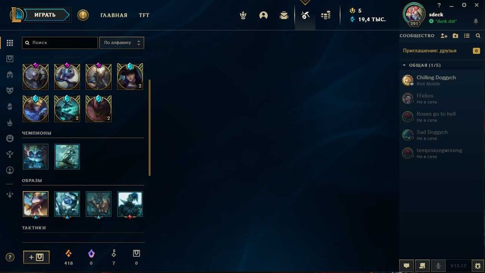 Продам аккаунт League of Legends ЛИЧНЫЙ
