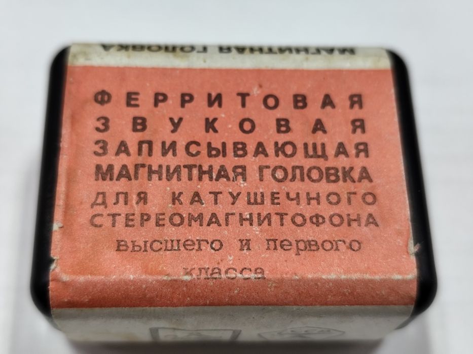 Фєррітова магнітна записуюча головка 6А24.710