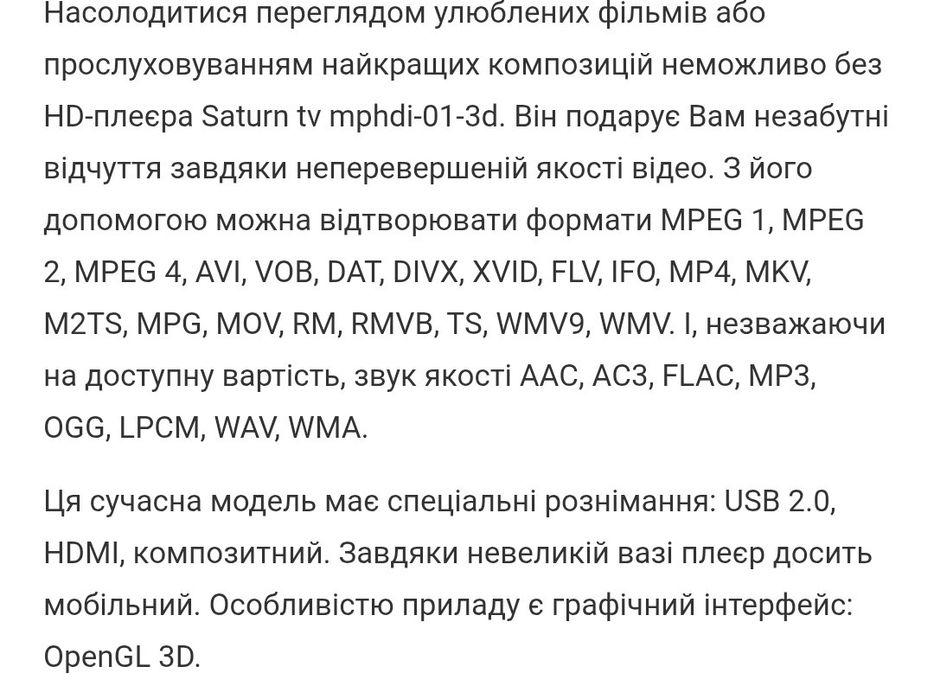 Медиаплеер Saturn TV MPHDI-01-03 . Smart TV приставка
