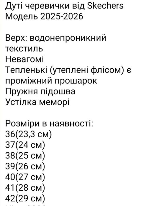 Дуті черевички від Skechers