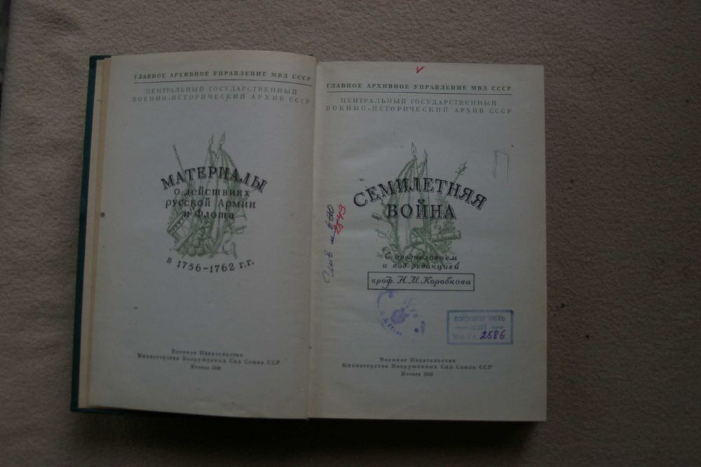 Семилетняя война 1948 Н.Коробкова