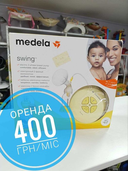 ПРОКАТ / ОРЕНДА Молокоотсос MEDELA Swing / Medela Swing Flex / Medela Swing Maxi Hands Free / Medela Freestyle Hands-free