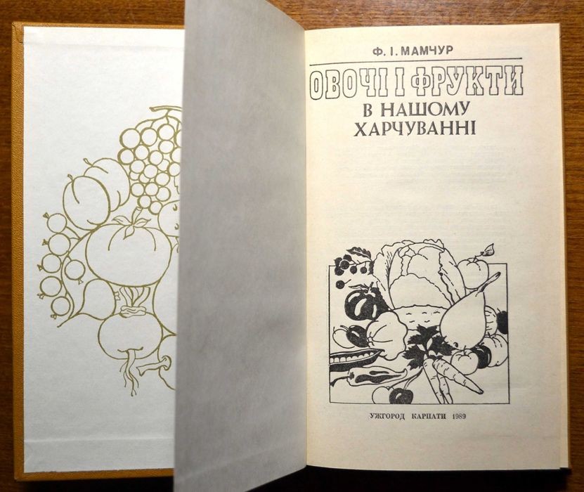Мамчур Ф., Товстуха Є. Довідники з фітотерапії (3 книги)