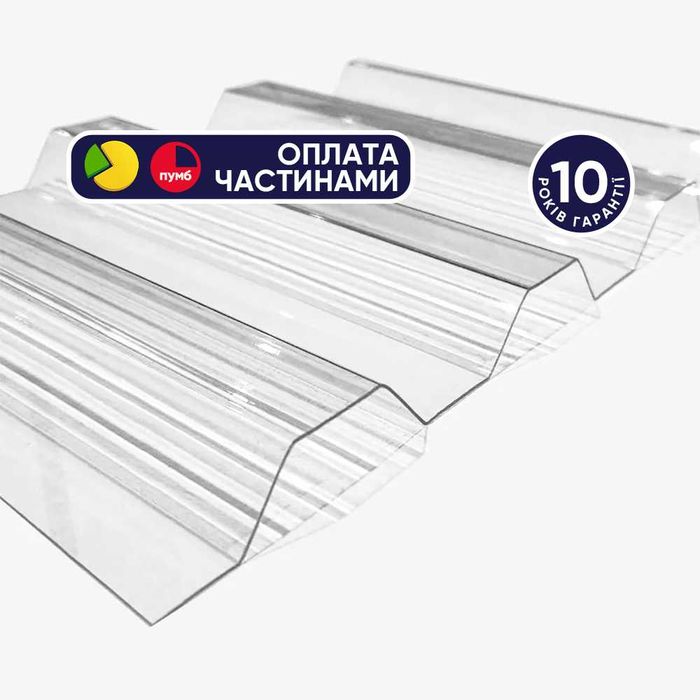 Полікарбонат профільований (ППК) 0,8 мм прозорий