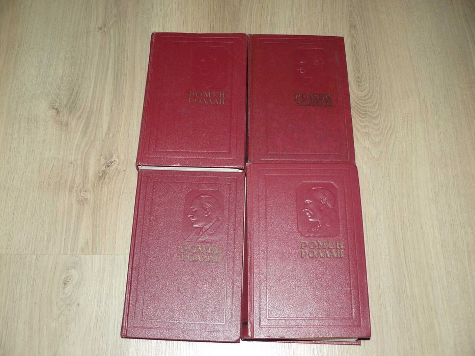 Ромен Роллан. Сочинения в 14 томах одним лотом