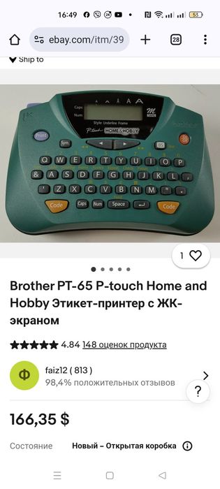 Brother PT-65 P-touch Home and Hobby Этикет-принтер с ЖК-экраном.