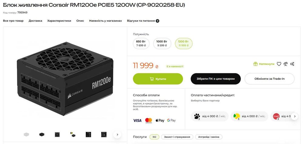 Блок питания Corsair RM1200e 1200W (ATX 3.0 PCIe 5) / Новый запечатан